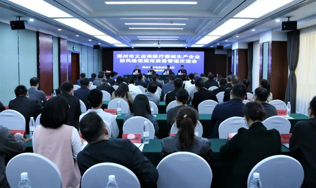 鄭州市場(chǎng)監(jiān)管局召開會(huì)議，推動(dòng)義齒器械生產(chǎn)企業(yè)質(zhì)量管理升級(jí)